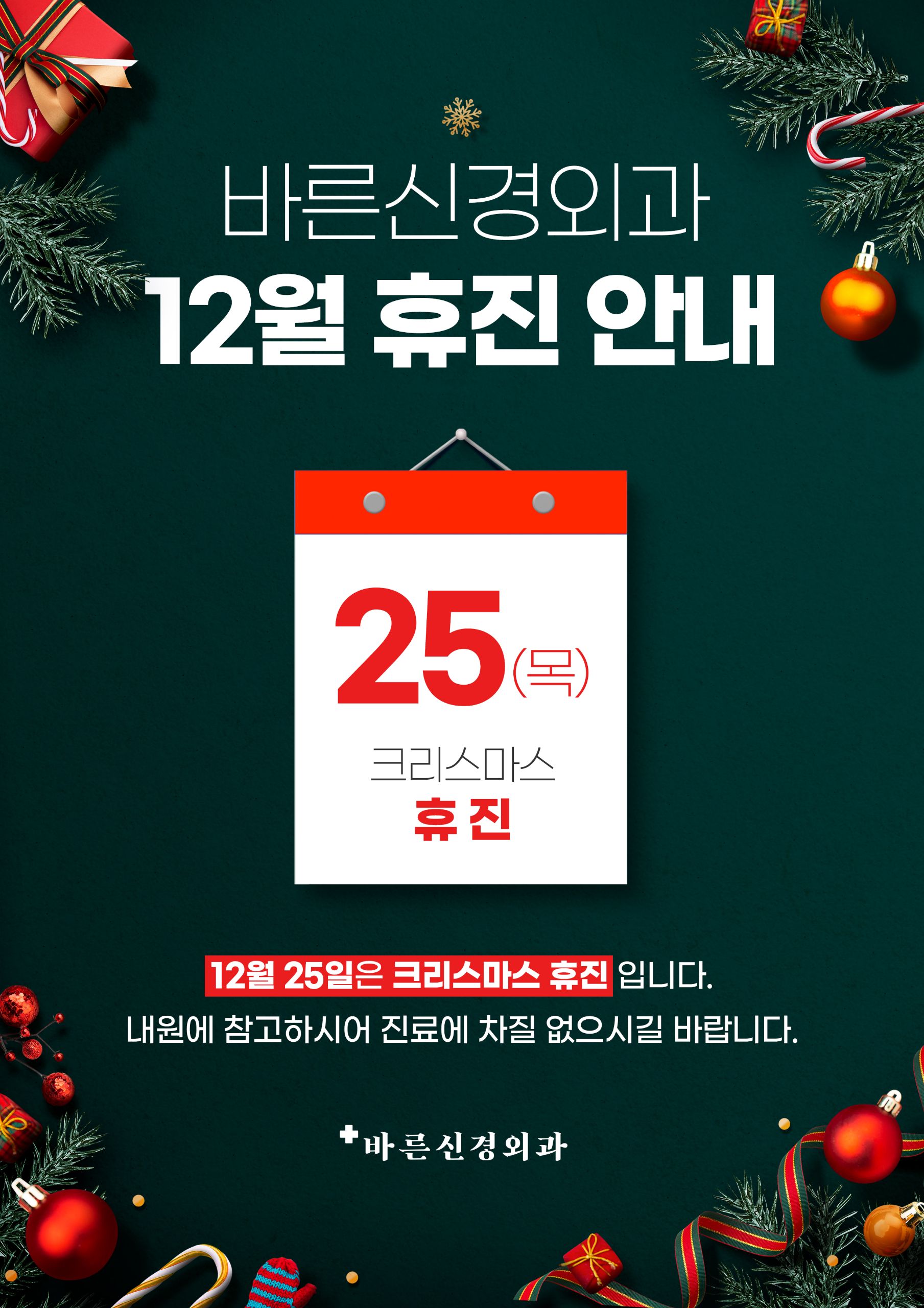 12월 휴진안내 사진